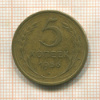 5 копеек 1956г