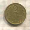 2 копейки 1930г