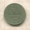 50 копеек 1966г