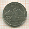 3 рубля. Армения 1989г