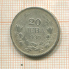 20 левов. Болгария 1930г