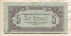 5 пенгё. Венгрия 1944г