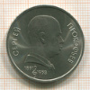 Рубль. Сергей Прокофьев 1991г