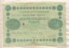250 рублей 1918г
