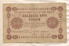 25 рублей 1918г