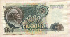 1000 рублей 1992г