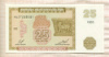 25 драм. Армения 1993г