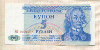 5 рублей. Приднестровье 1994г