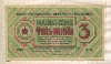 3 рубля. Рига 1919г