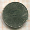 Рубль. Толстой 1988г