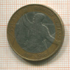 10 рублей. 55 лет Победы 2000г