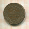 2 копейки 1913г