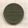 1/2 копейки 1840г