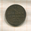 1/4 копейки 1842г