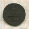 2 копейки 1797г