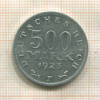 500 марок. Германия 1923г