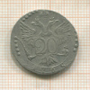 20 копеек. Петров 1 руб. 1768г