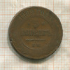 5 копеек 1869г