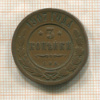 3 копейки 1907г