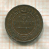 3 копейки 1912г