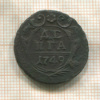 Денга 1749г