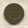 1 копейка 1904г
