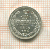 10 копеек 1876г