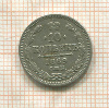 10 копеек 1869г