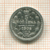 5 копеек 1905г