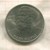 1 рубль. Карл Маркс 1983г