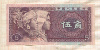 5 джао. Китай 1980г
