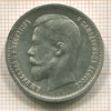 50 копеек 1912г
