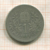 1 крона. Австрия 1894г