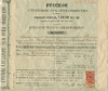 Страховое свидетельство от пожара. 1894г