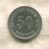 50 пфеннигов. Германия 1876г