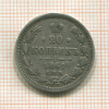 20 копеек 1861г