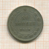 20 копеек 1923г