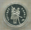 3 рубля. Русский балет. ПРУФ 1993г
