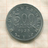 500 марок. Германия 1923г