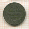 5 копеек 1875г