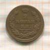 2 копейки 1812г