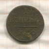 1 копейка 1800г