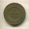 3 копейки 1901г