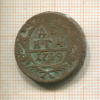 Денга 1749г