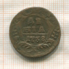 Денга 1738г