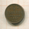 1/2 копейки 1911г