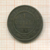 1 копейка (деформация) 1874г