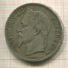 5 франков. Франция 1868г