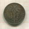 1 франк. Бельгийское Конго 1926г