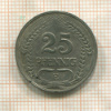25 пфеннигов. Германия 1910г